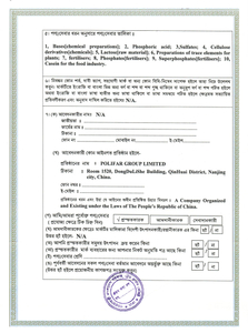  Polifar English International Bangladéš ochranná známka třídy 1 projekt třídy 5 projekt-1 